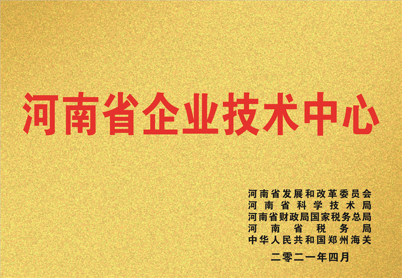河南省企業技術中心